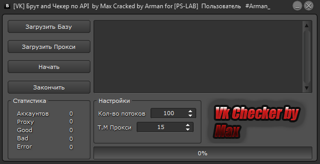 VK Brute and Checker по API by Max Cracked by Arma_0.png